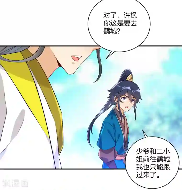 一等家丁第86话 进入学院