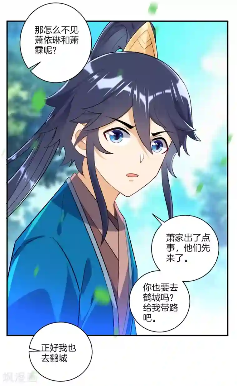 一等家丁第86话 进入学院