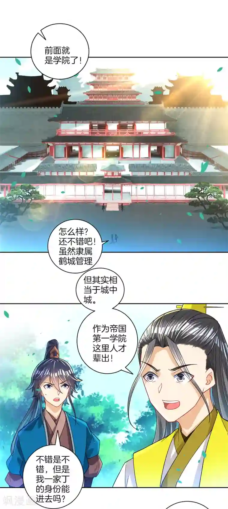 一等家丁第86话 进入学院