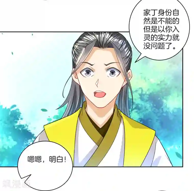一等家丁第86话 进入学院