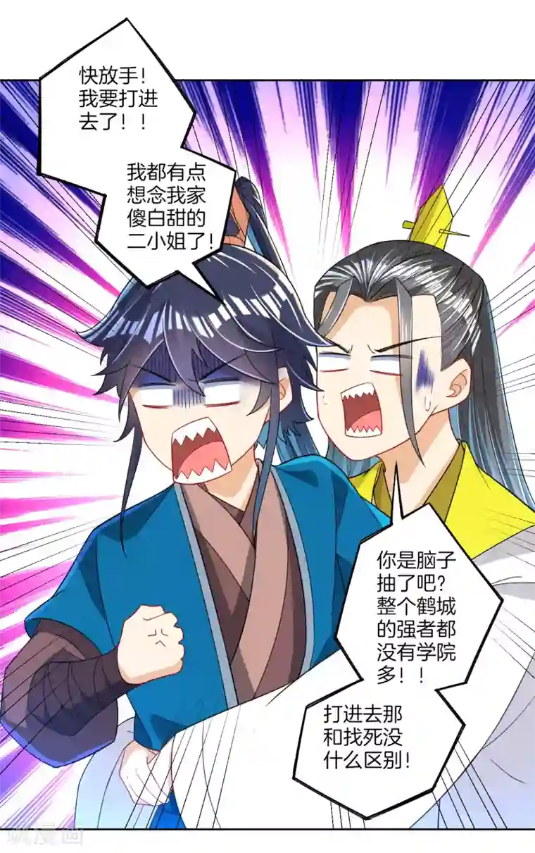 一等家丁第86话 进入学院