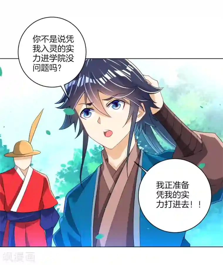 一等家丁第86话 进入学院