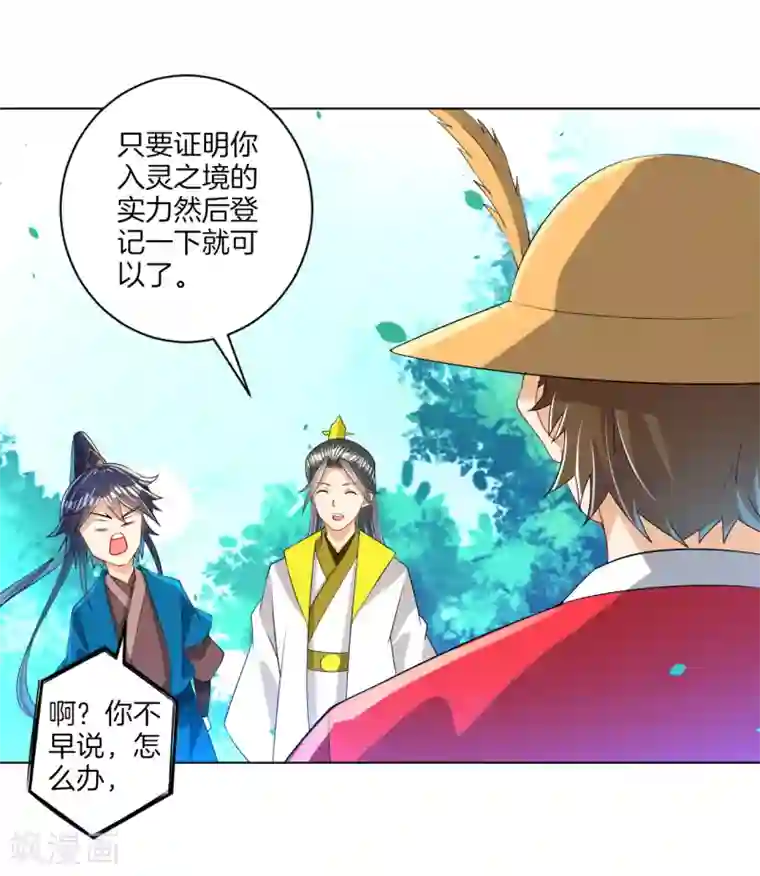 一等家丁第86话 进入学院