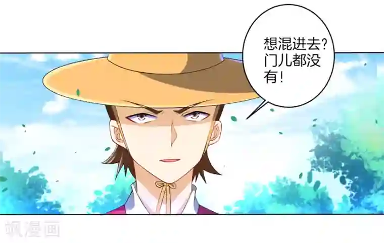 一等家丁第86话 进入学院