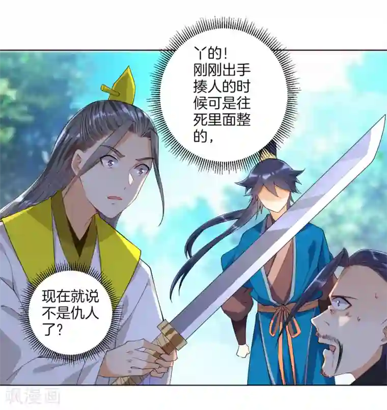 一等家丁第86话 进入学院