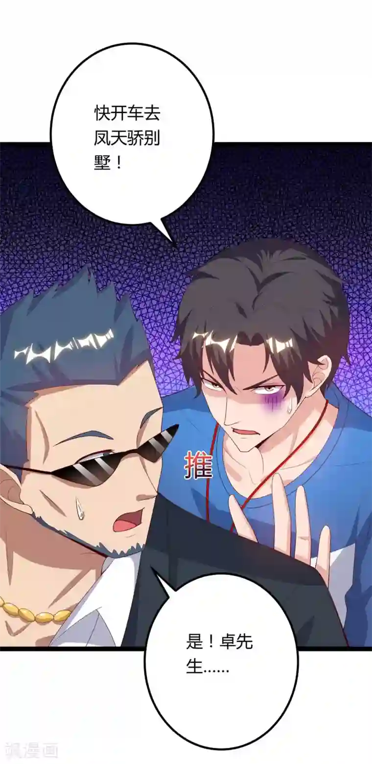 重生弃少归来第104话 行动