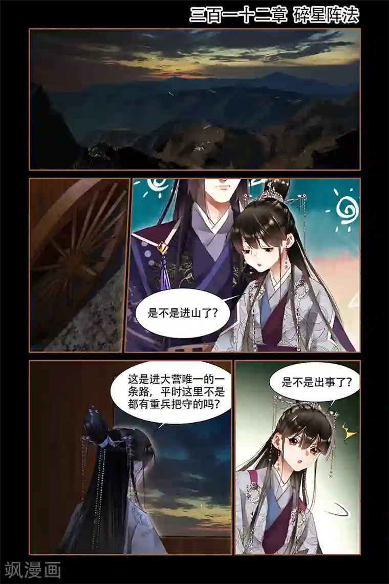 神医嫡女第312话 碎星阵法