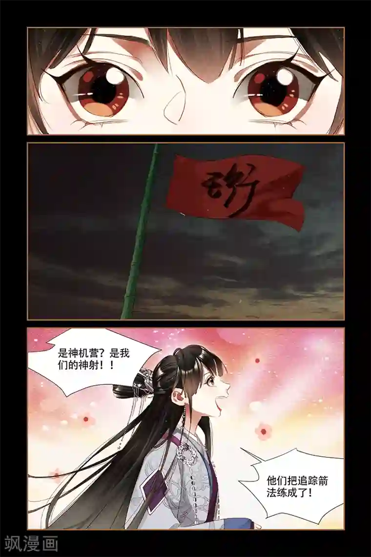 神医嫡女第312话 碎星阵法