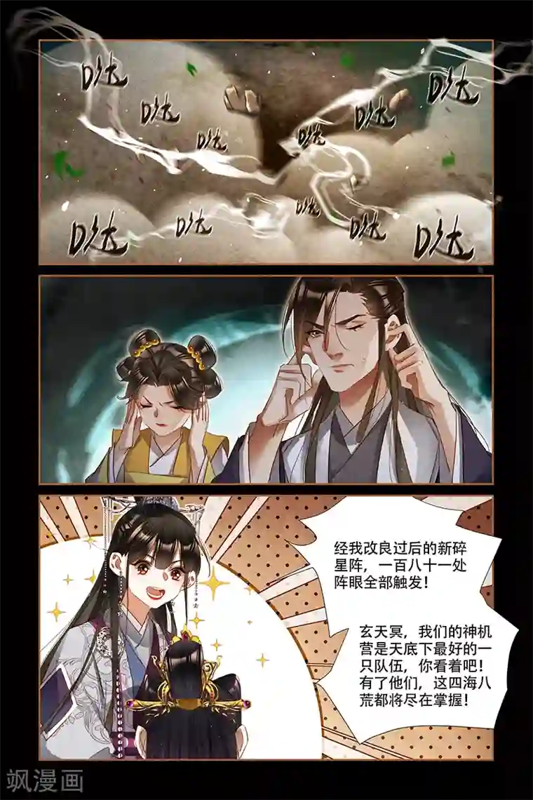 神医嫡女第312话 碎星阵法