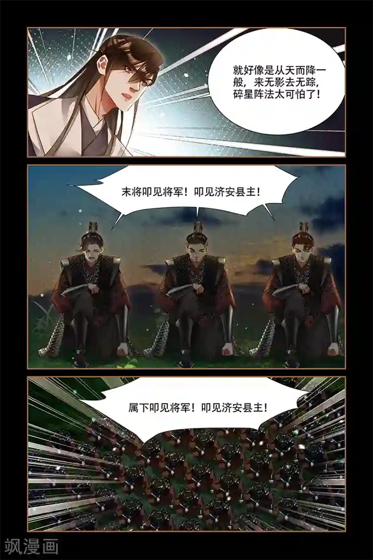 神医嫡女第312话 碎星阵法