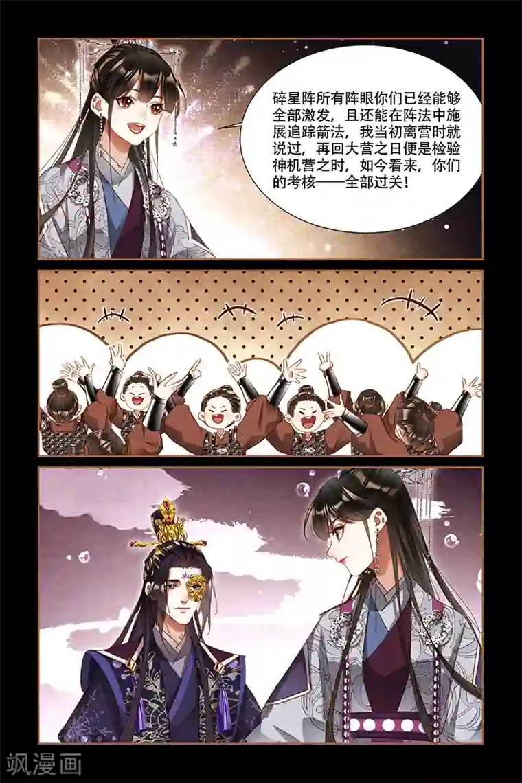 神医嫡女第312话 碎星阵法