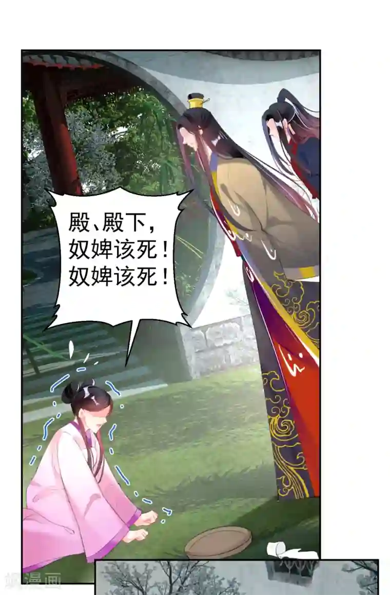 王爷，你的马甲掉了第112话 赏花宴1