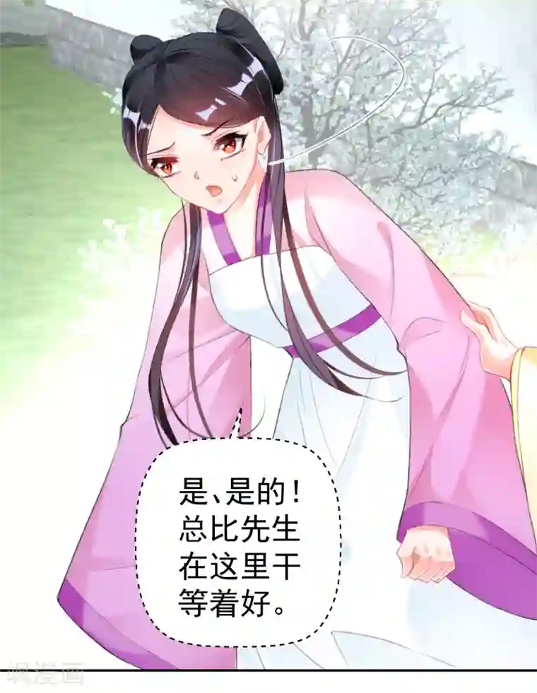 王爷，你的马甲掉了第112话 赏花宴1