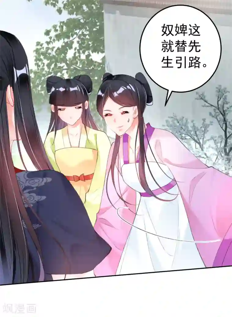 王爷，你的马甲掉了第112话 赏花宴1