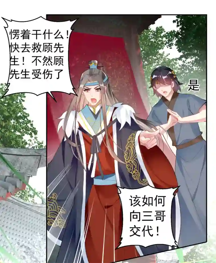 王爷，你的马甲掉了第112话 赏花宴1