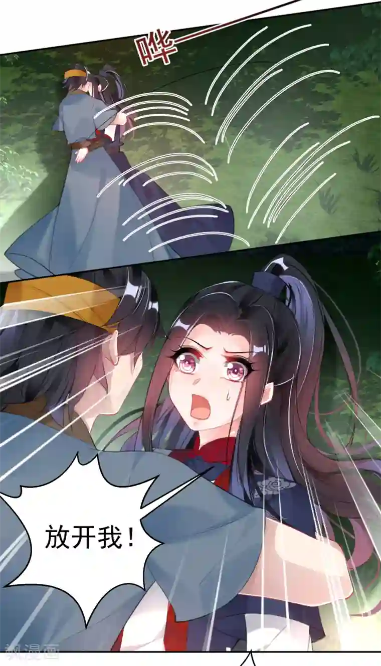 王爷，你的马甲掉了第112话 赏花宴1