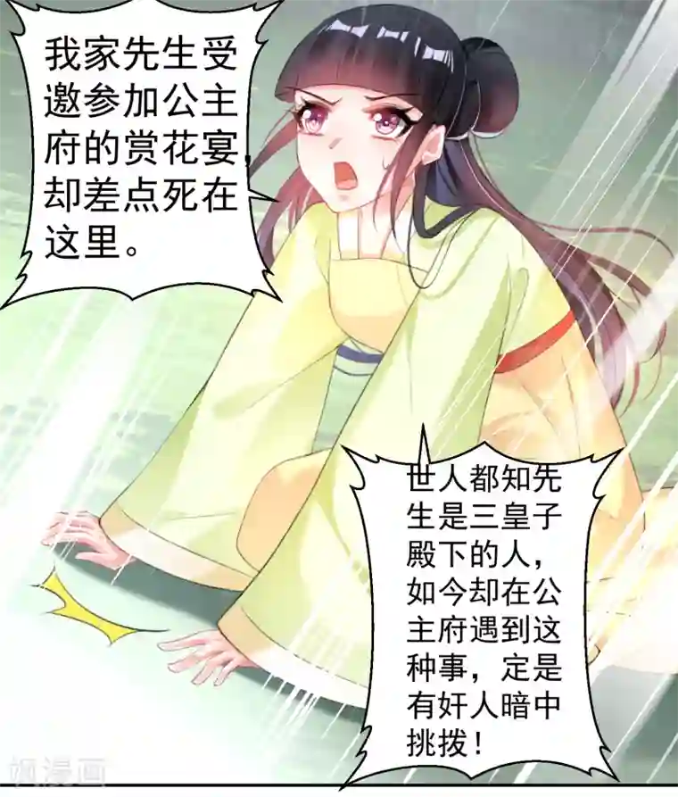 王爷，你的马甲掉了第113话 赏花宴2