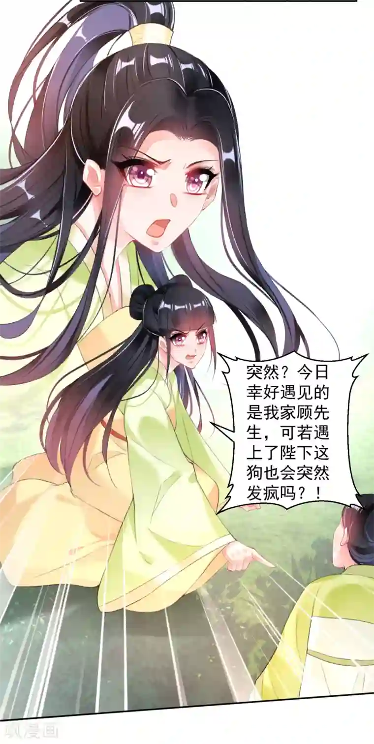 王爷，你的马甲掉了第113话 赏花宴2