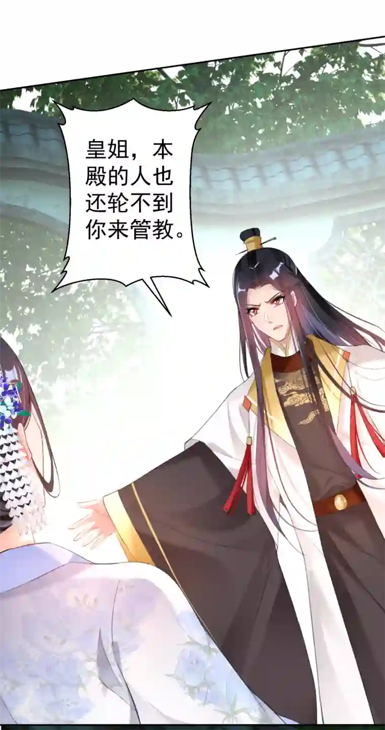 王爷，你的马甲掉了第113话 赏花宴2