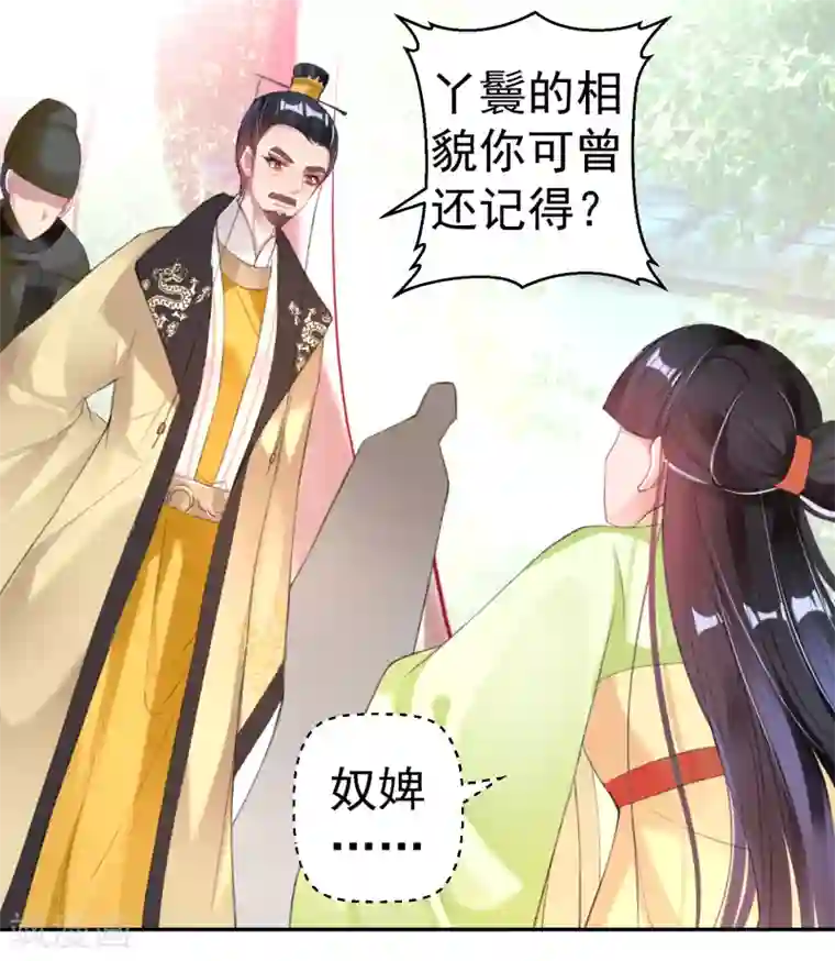 王爷，你的马甲掉了第113话 赏花宴2