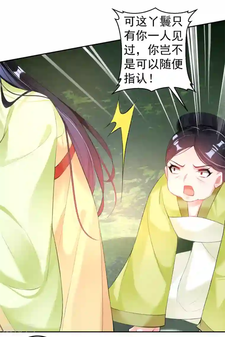 王爷，你的马甲掉了第113话 赏花宴2