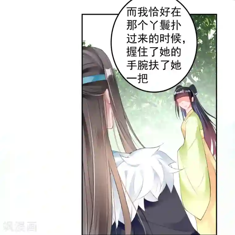 王爷，你的马甲掉了第113话 赏花宴2