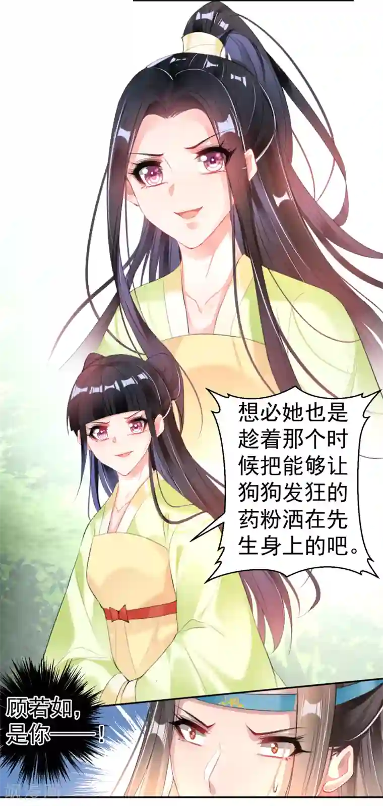 王爷，你的马甲掉了第113话 赏花宴2