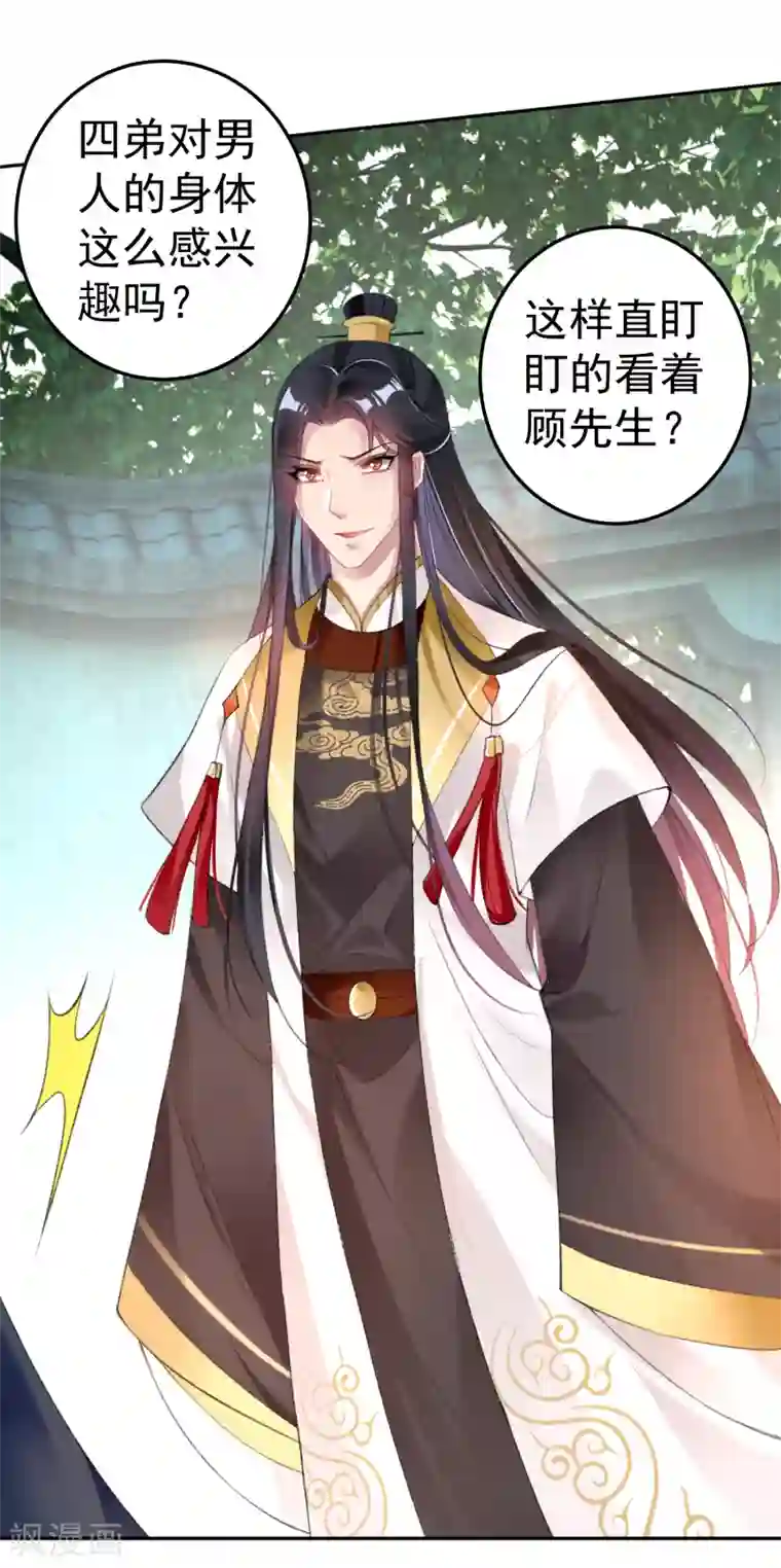 王爷，你的马甲掉了第113话 赏花宴2