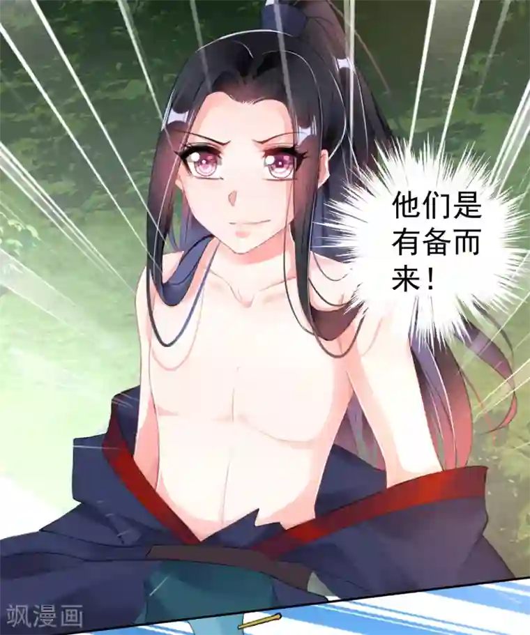 王爷，你的马甲掉了第113话 赏花宴2