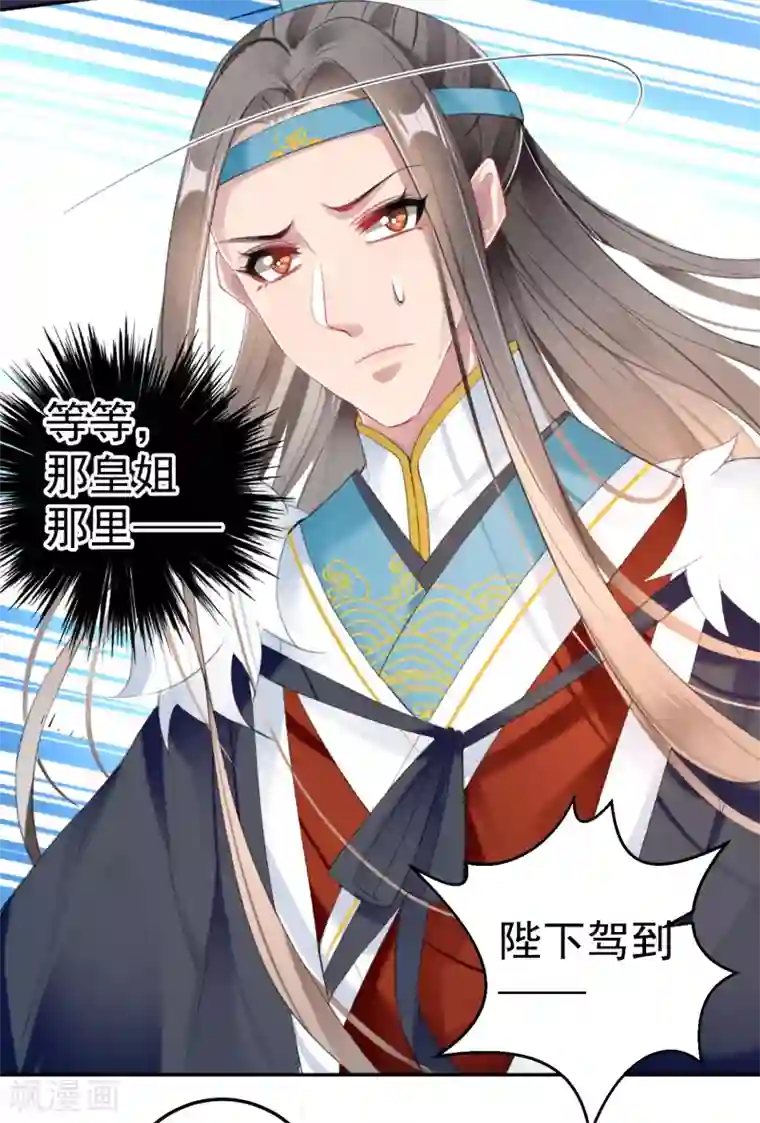 王爷，你的马甲掉了第113话 赏花宴2