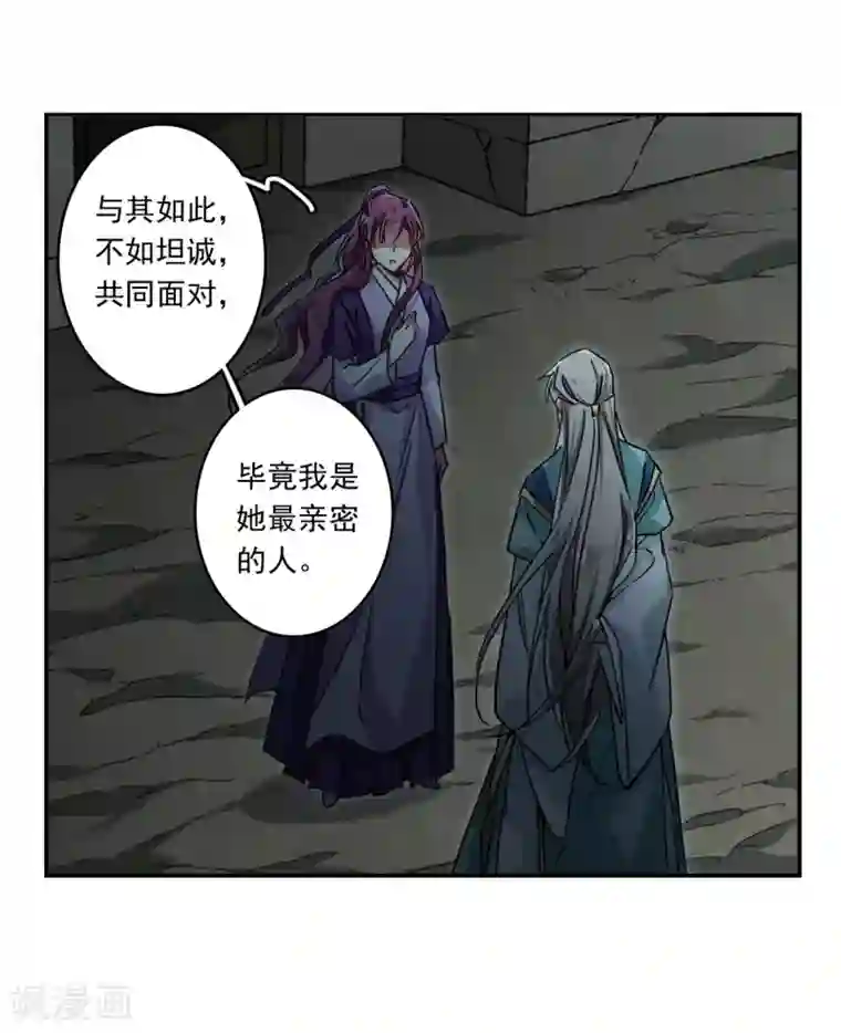 上国赋之千堆雪第134话 相依为命4