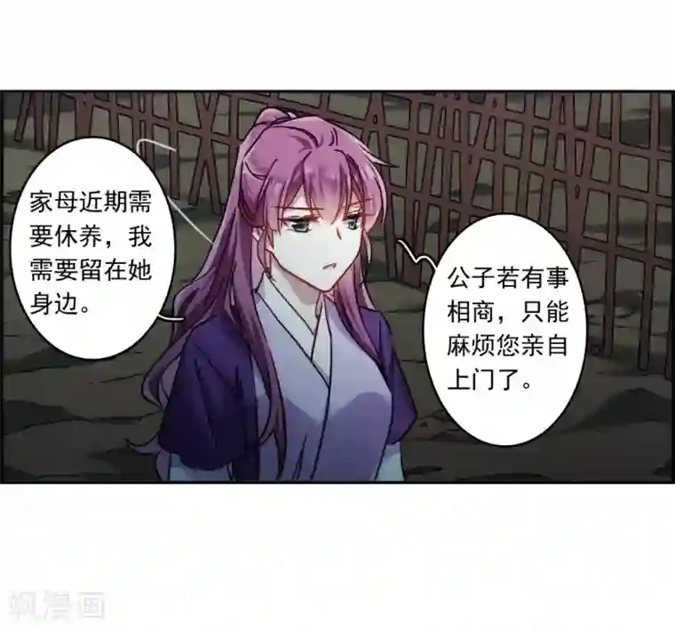 上国赋之千堆雪第134话 相依为命4