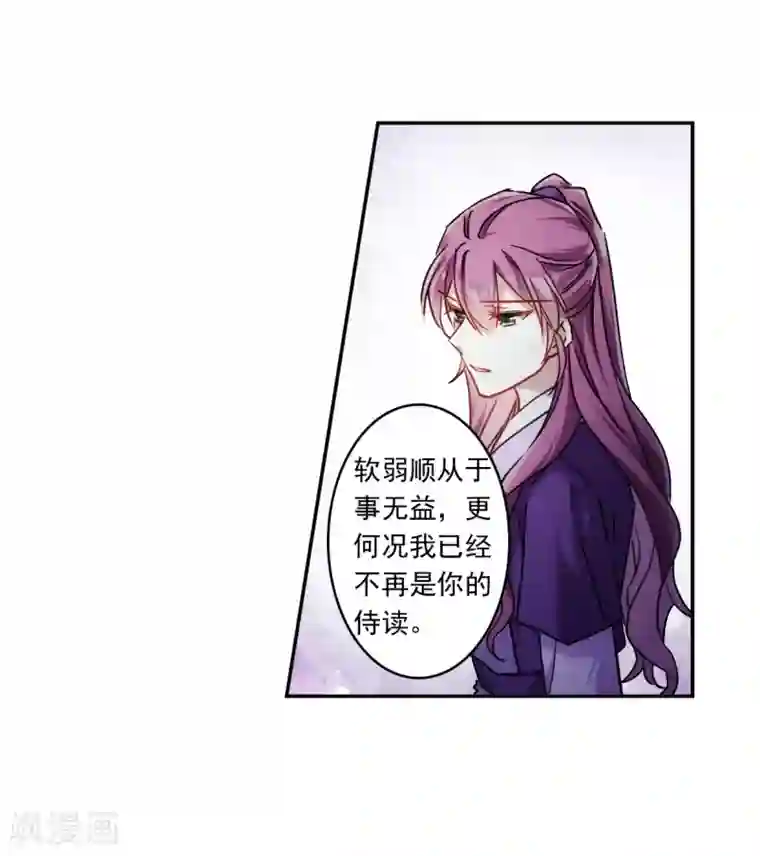 上国赋之千堆雪第134话 相依为命4