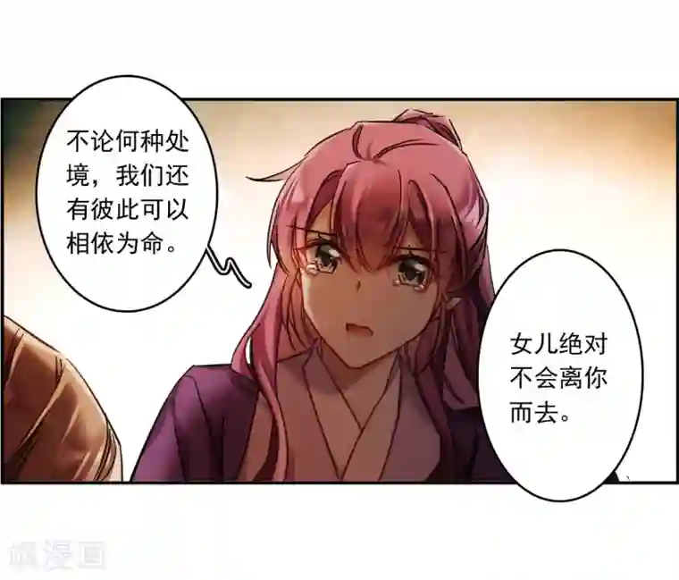 上国赋之千堆雪第134话 相依为命4