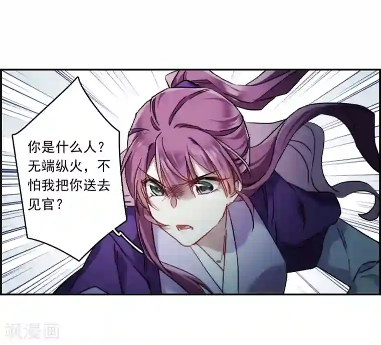 上国赋之千堆雪第135话 各取所需1