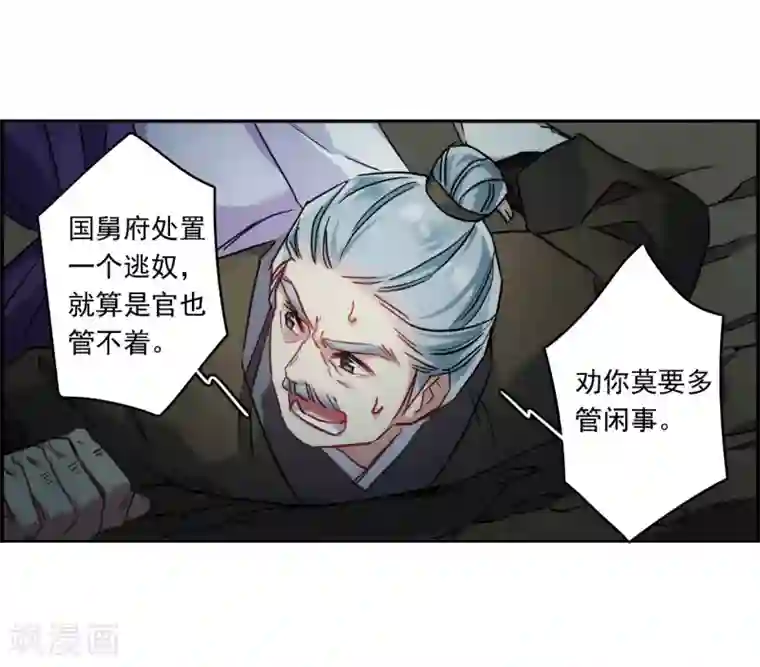 上国赋之千堆雪第135话 各取所需1