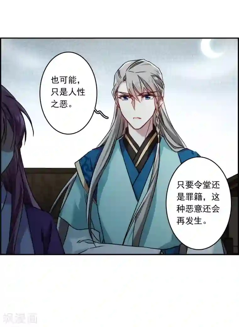 上国赋之千堆雪第135话 各取所需1