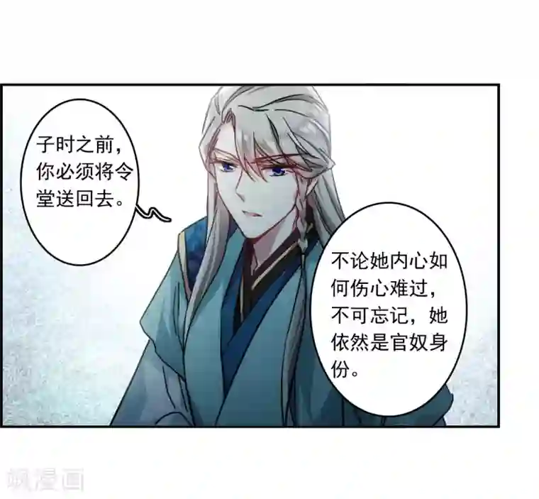 上国赋之千堆雪第135话 各取所需1