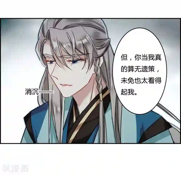 上国赋之千堆雪第136话 各取所需2