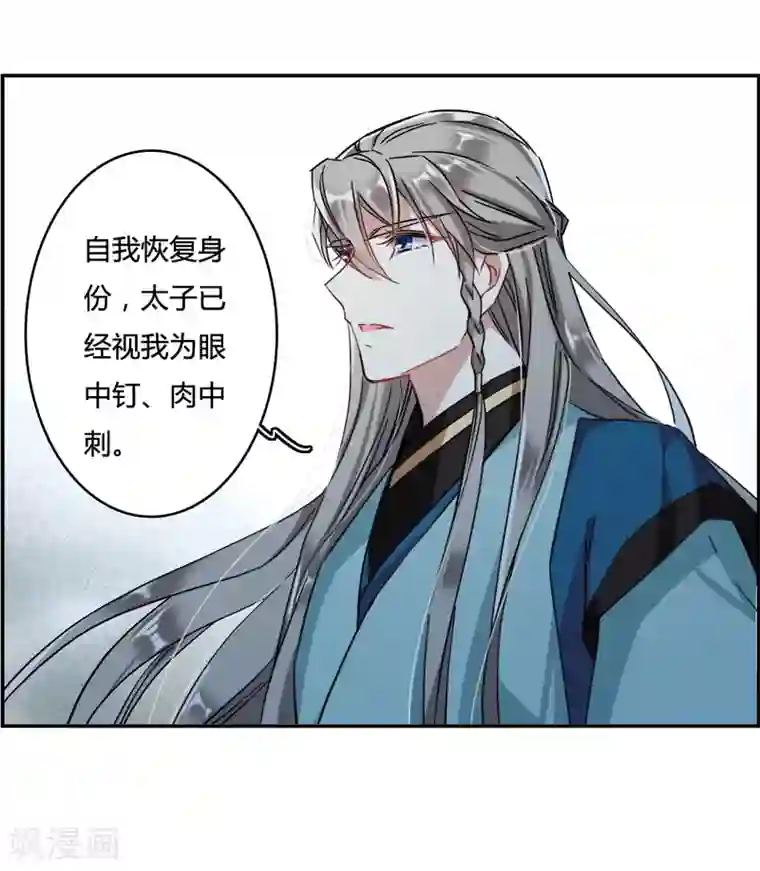 上国赋之千堆雪第136话 各取所需2