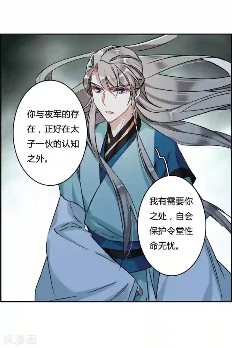 上国赋之千堆雪第136话 各取所需2