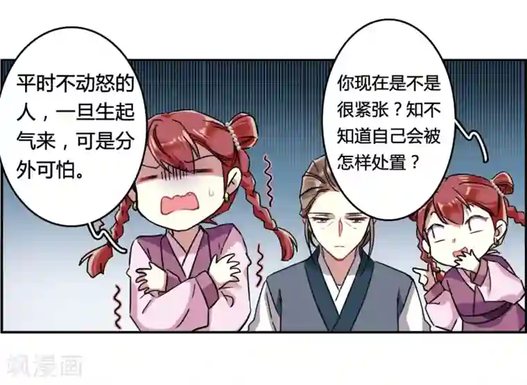 上国赋之千堆雪第136话 各取所需2