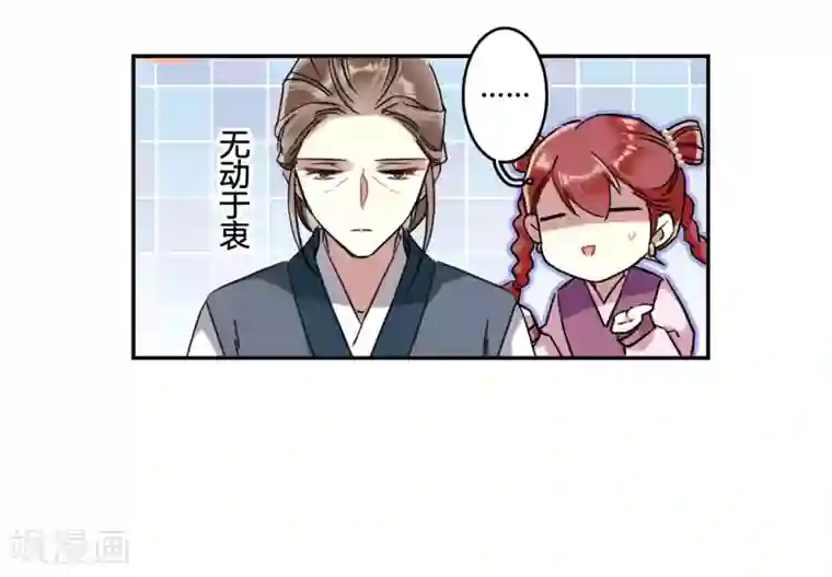 上国赋之千堆雪第136话 各取所需2