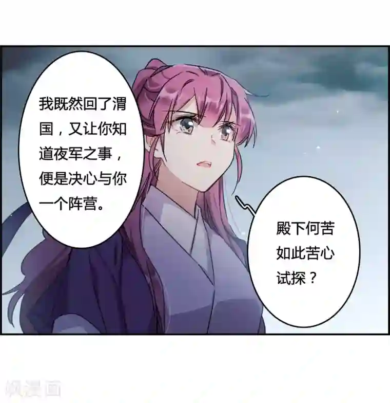 上国赋之千堆雪第136话 各取所需2