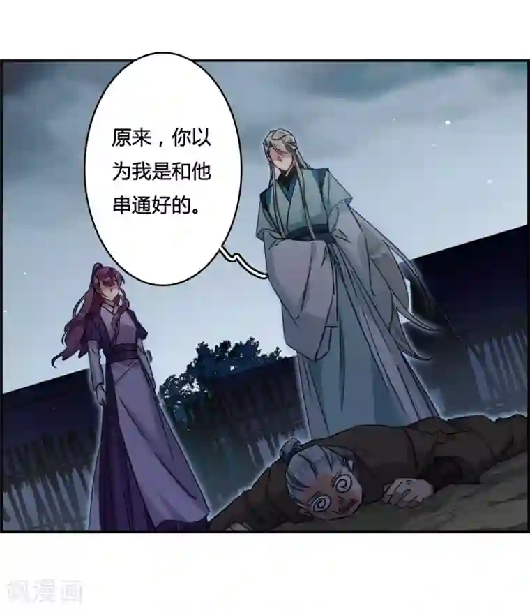 上国赋之千堆雪第136话 各取所需2