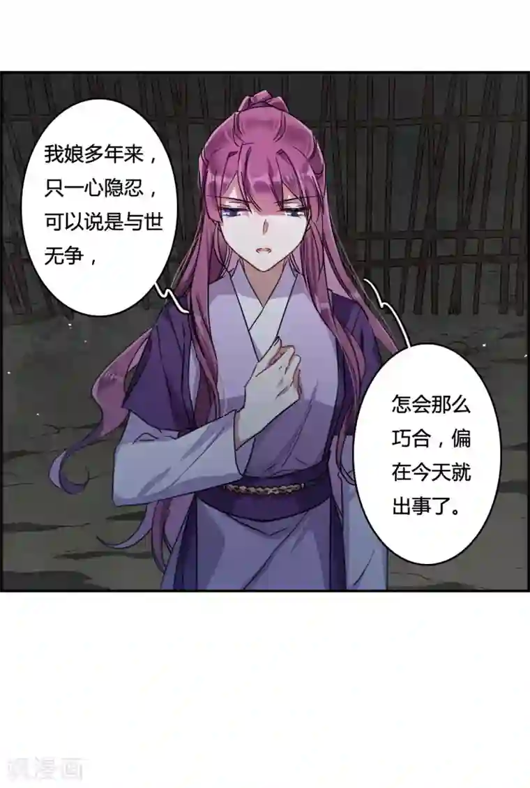 上国赋之千堆雪第136话 各取所需2