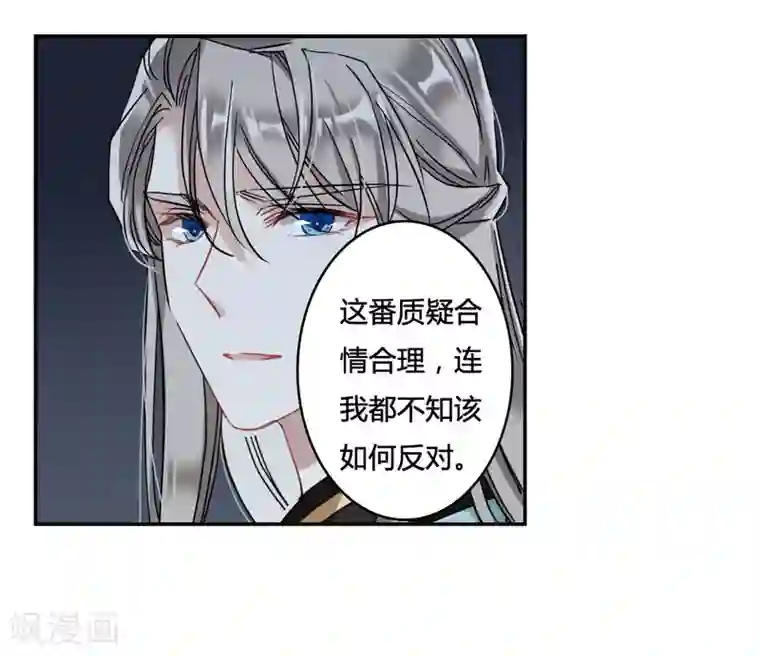 上国赋之千堆雪第136话 各取所需2