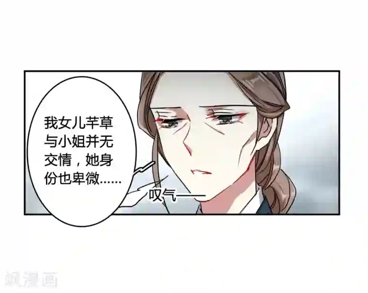 上国赋之千堆雪第137话 各取所需3