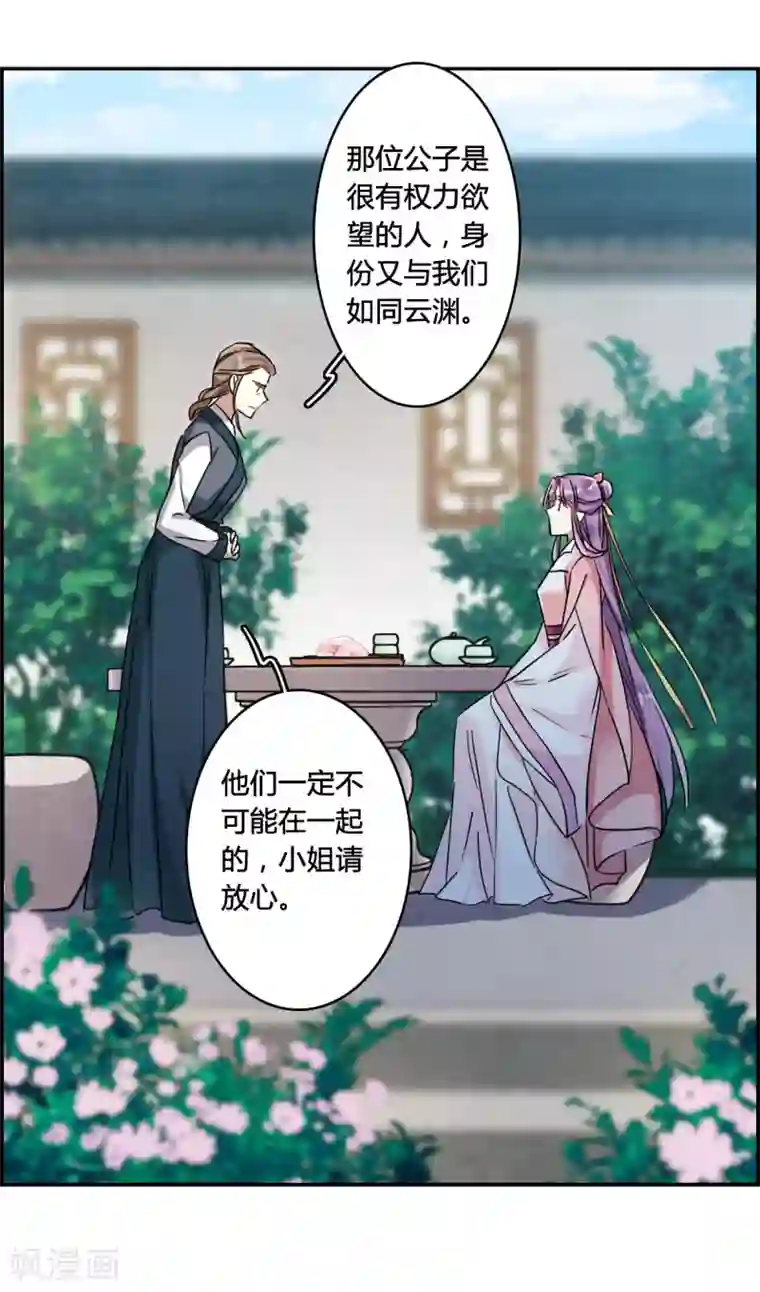 上国赋之千堆雪第137话 各取所需3