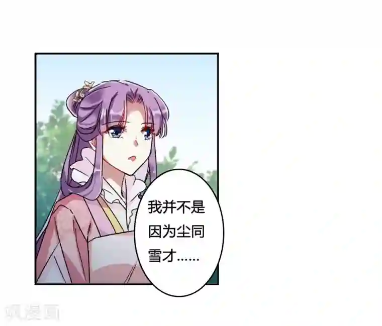 上国赋之千堆雪第137话 各取所需3